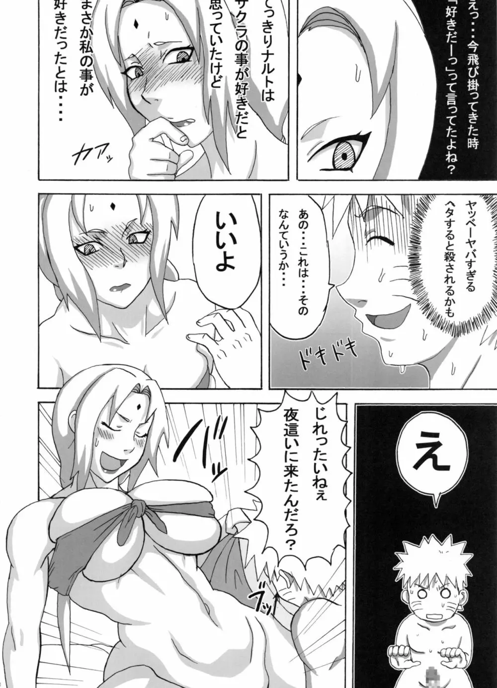 ジャングル総集編 Page.11