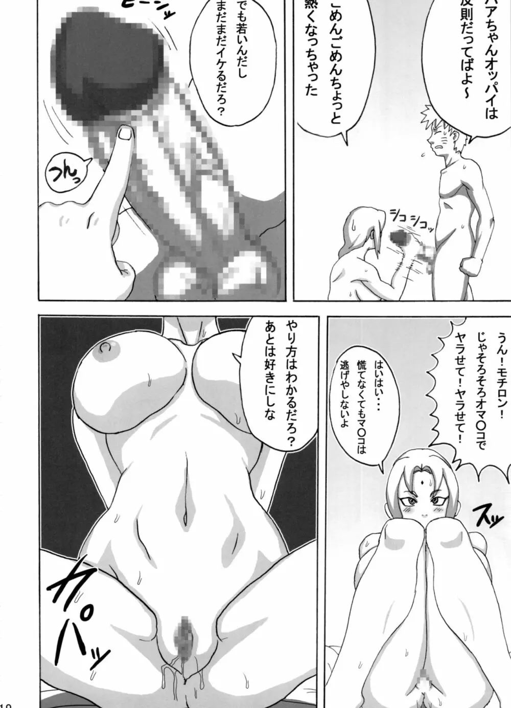 ジャングル総集編 Page.19