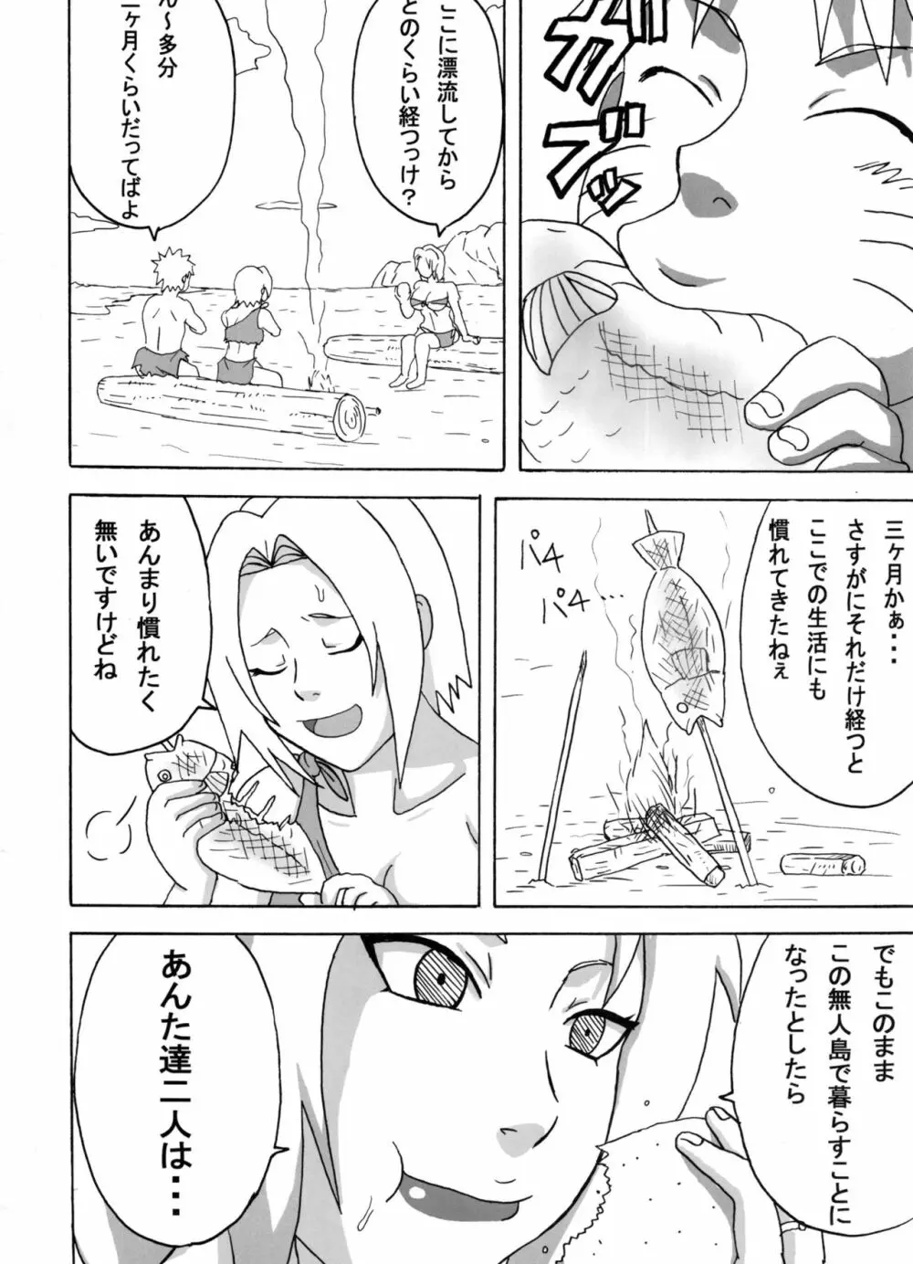 ジャングル総集編 Page.3