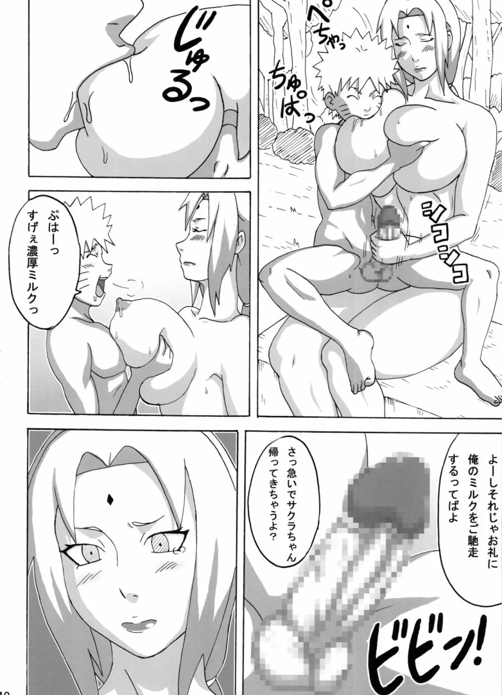 ジャングル総集編 Page.43