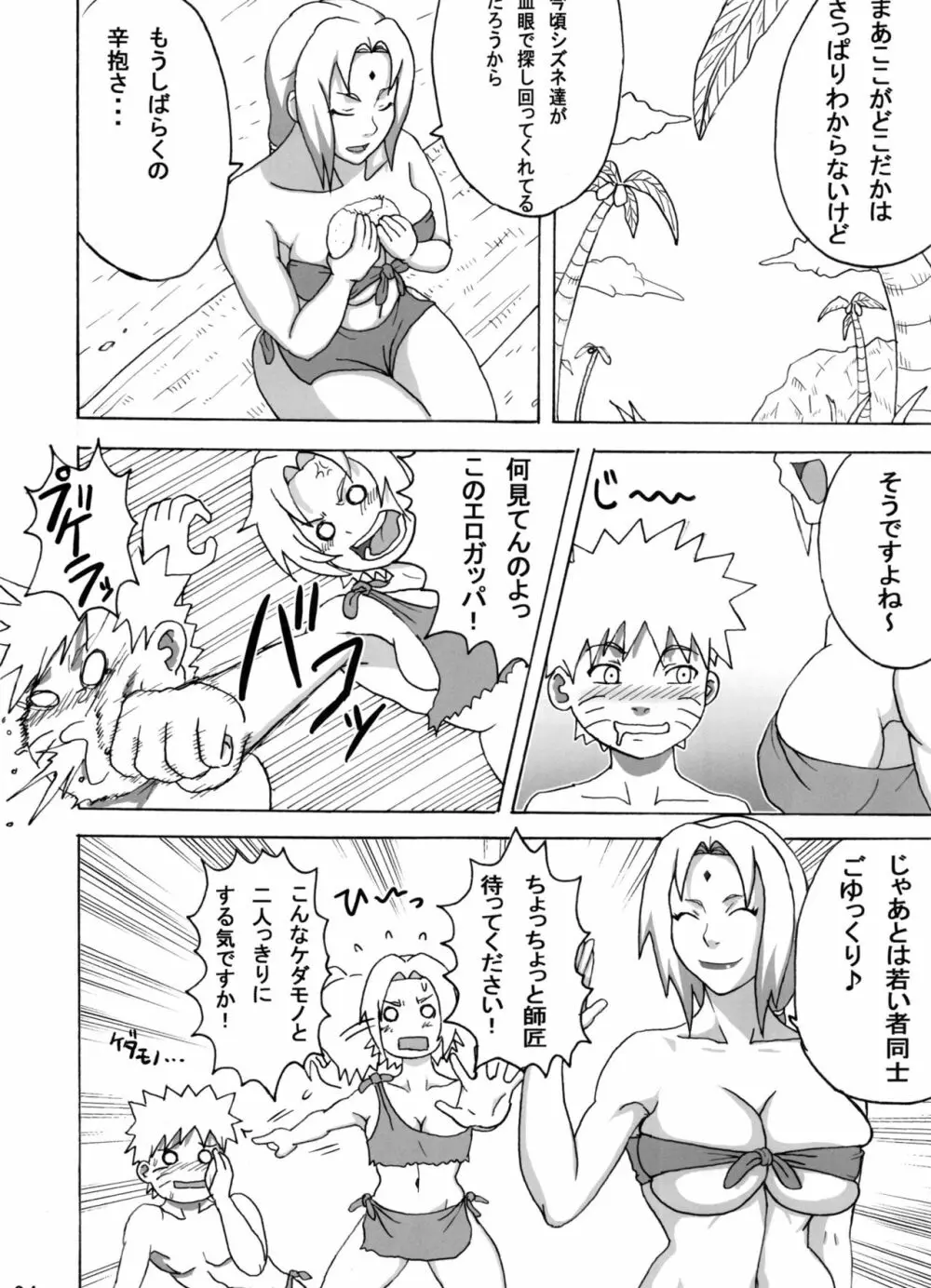 ジャングル総集編 Page.5