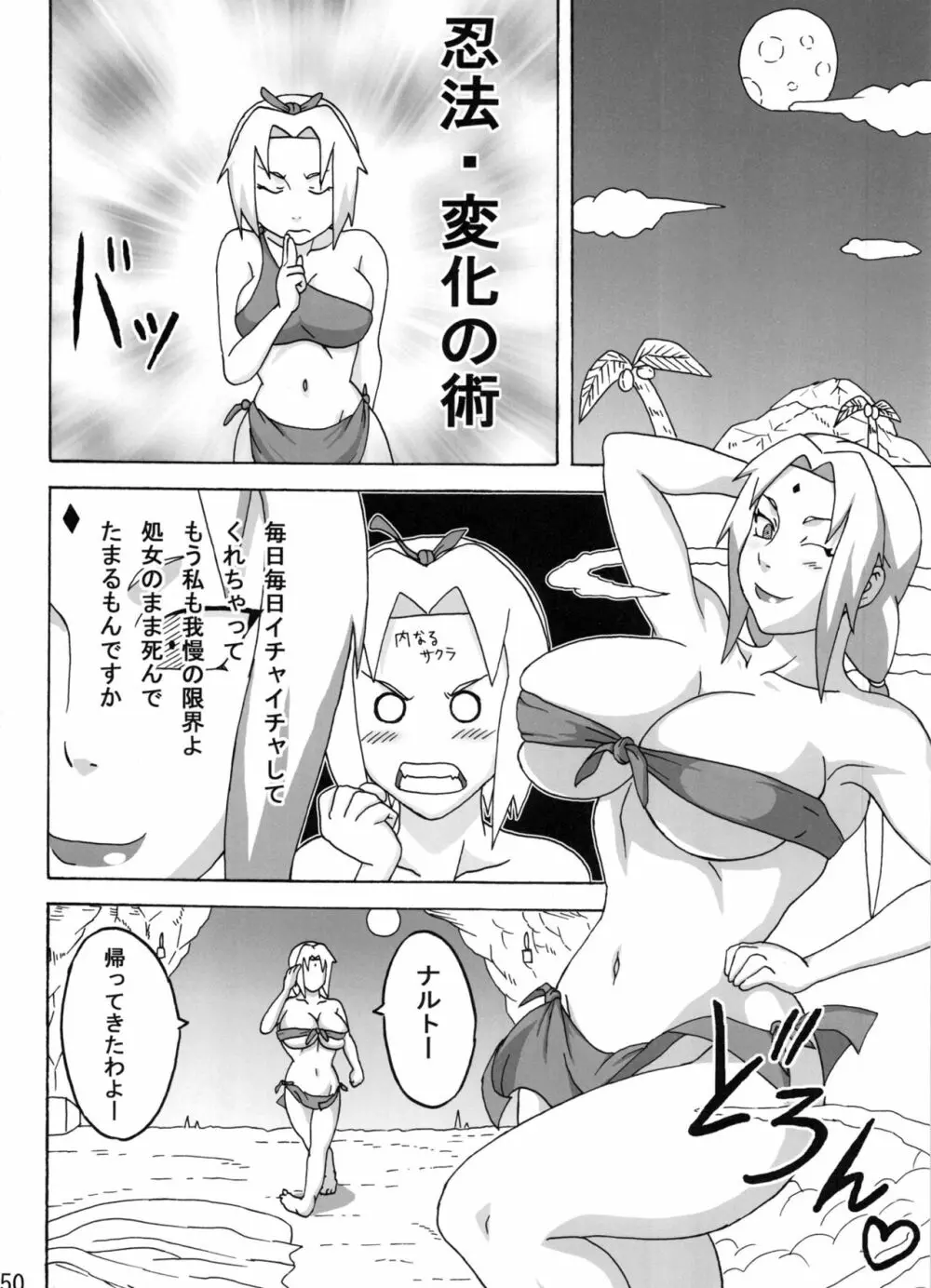 ジャングル総集編 Page.51