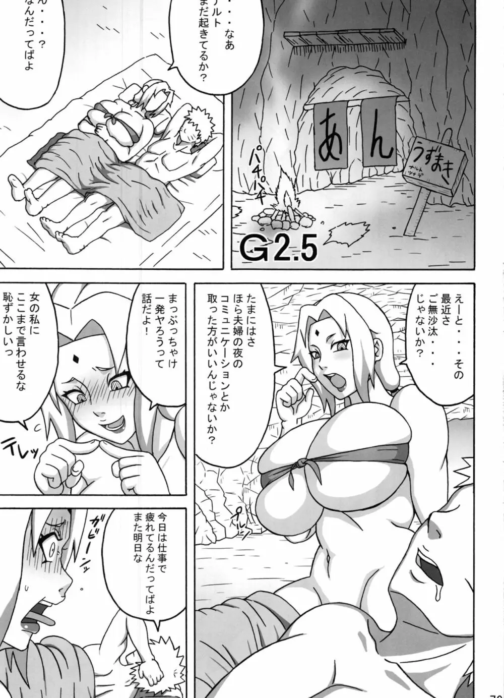 ジャングル総集編 Page.80