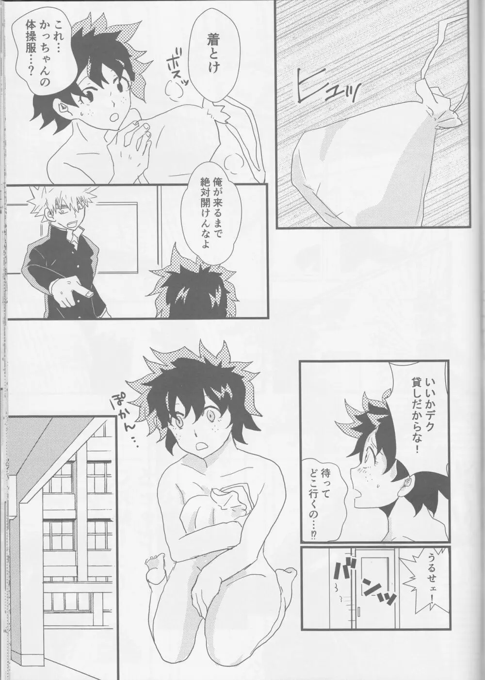 天国より野蛮 Page.10