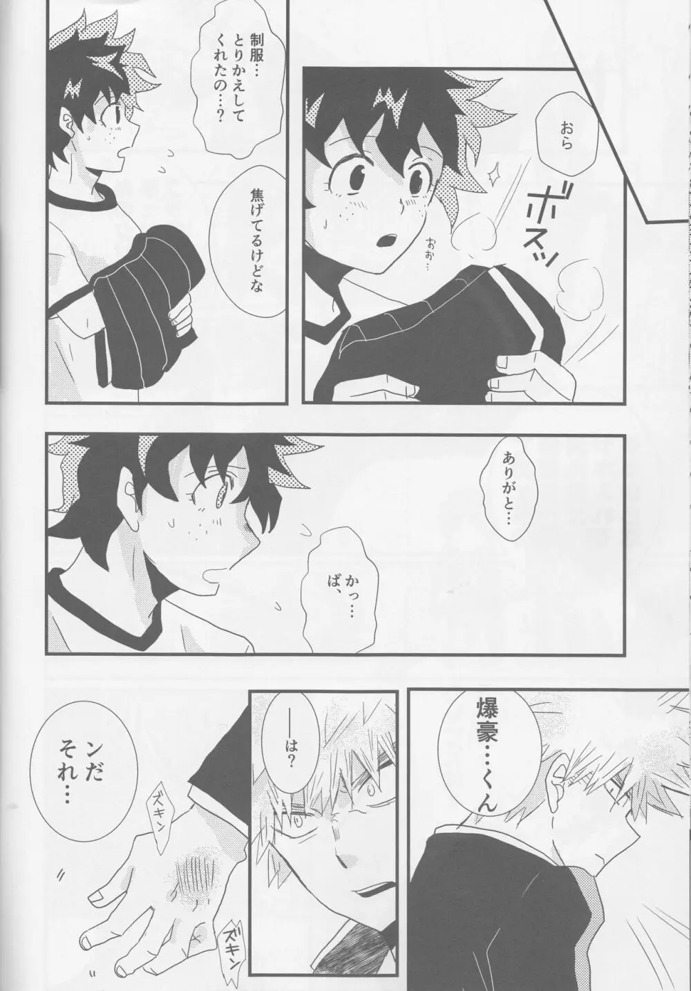 天国より野蛮 Page.15