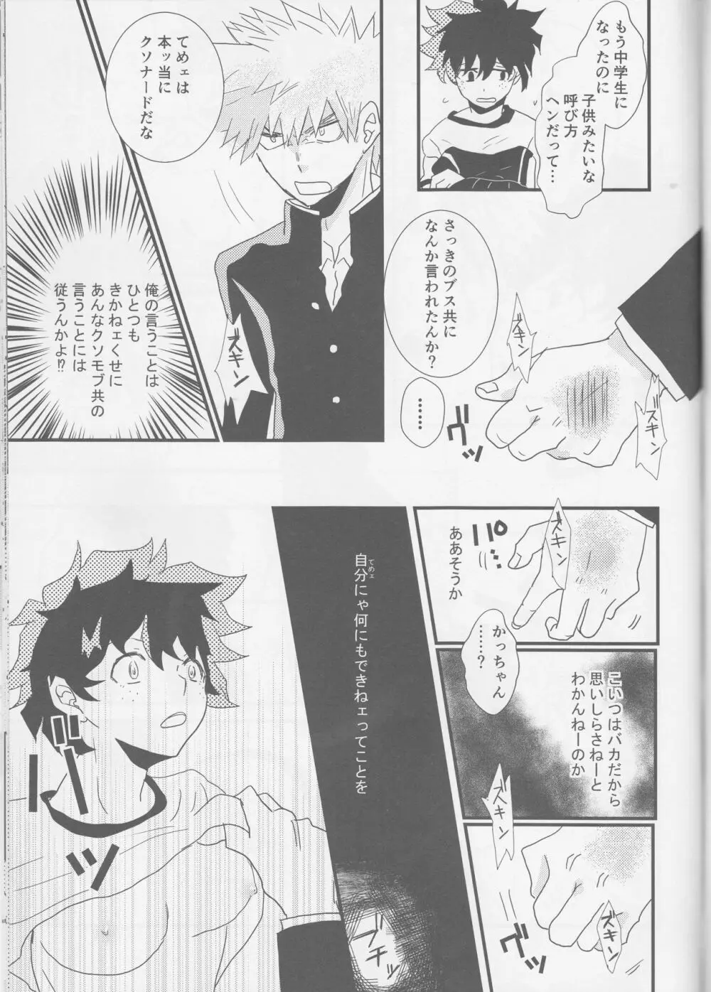 天国より野蛮 Page.16