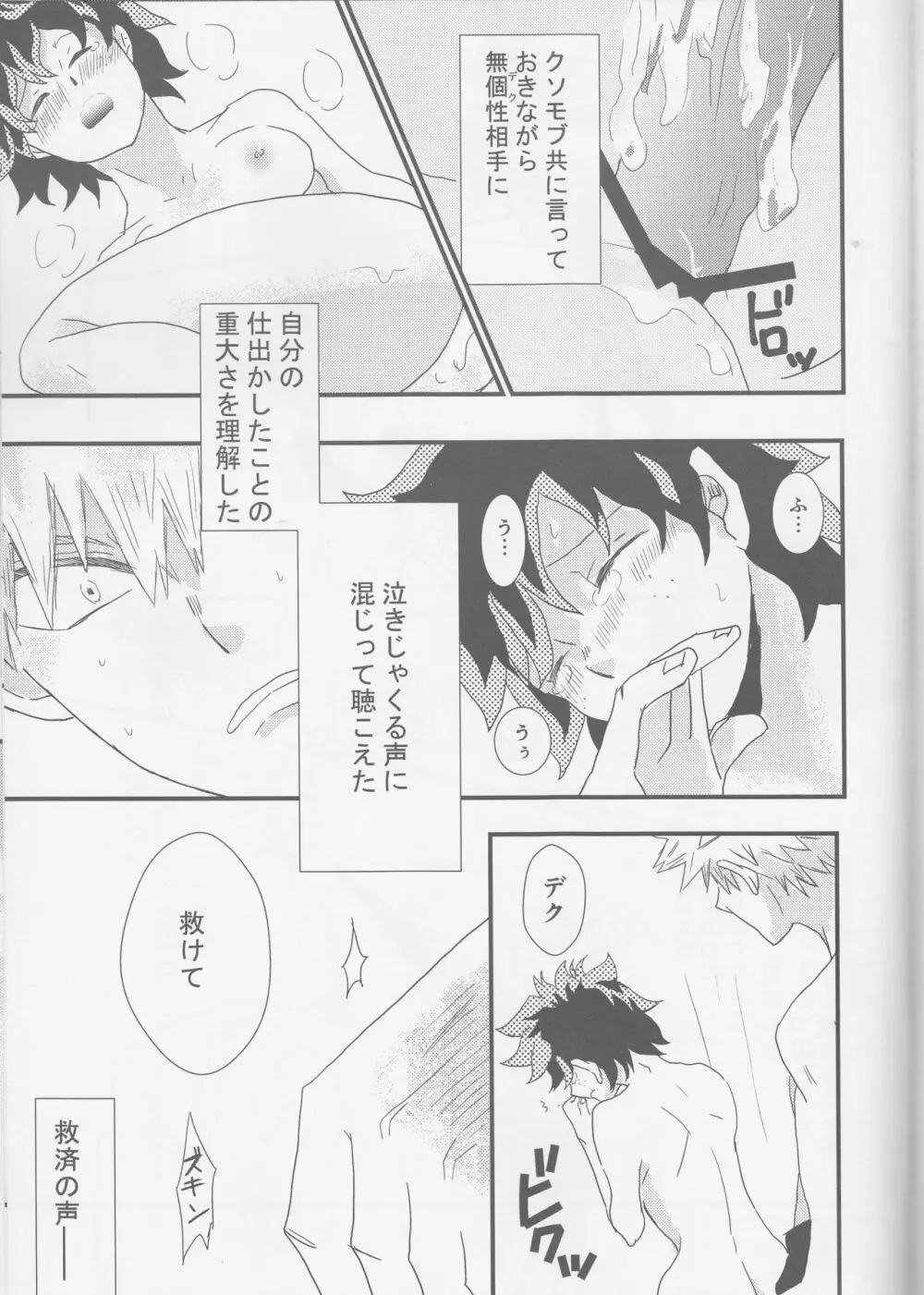 天国より野蛮 Page.26