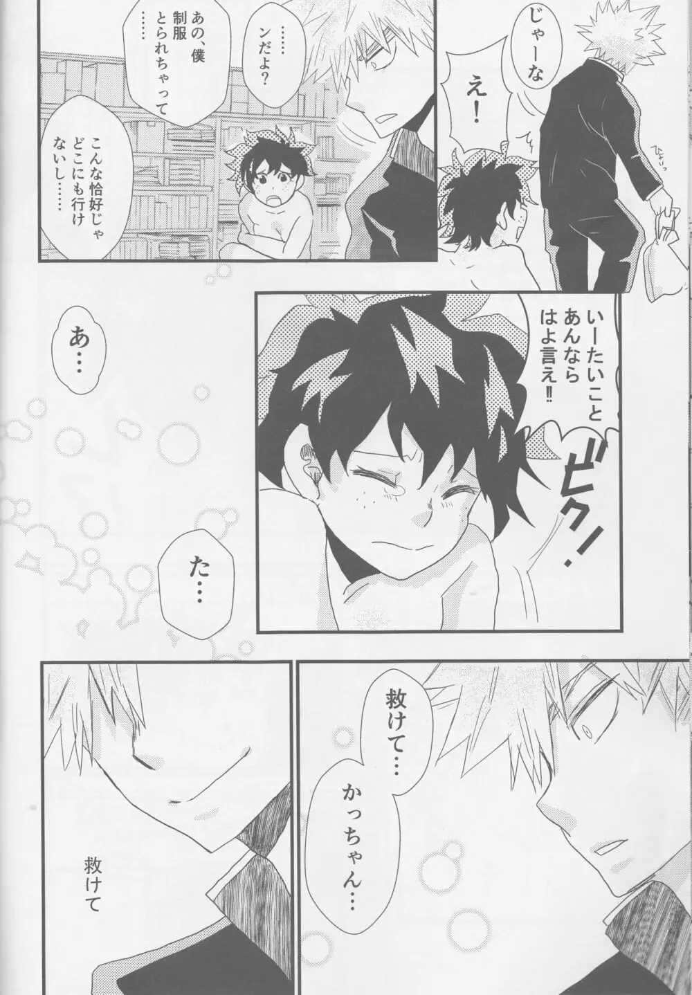 天国より野蛮 Page.9