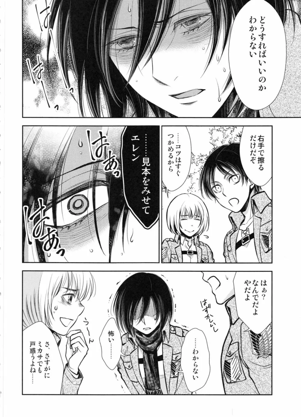 生えちゃった!! Page.20