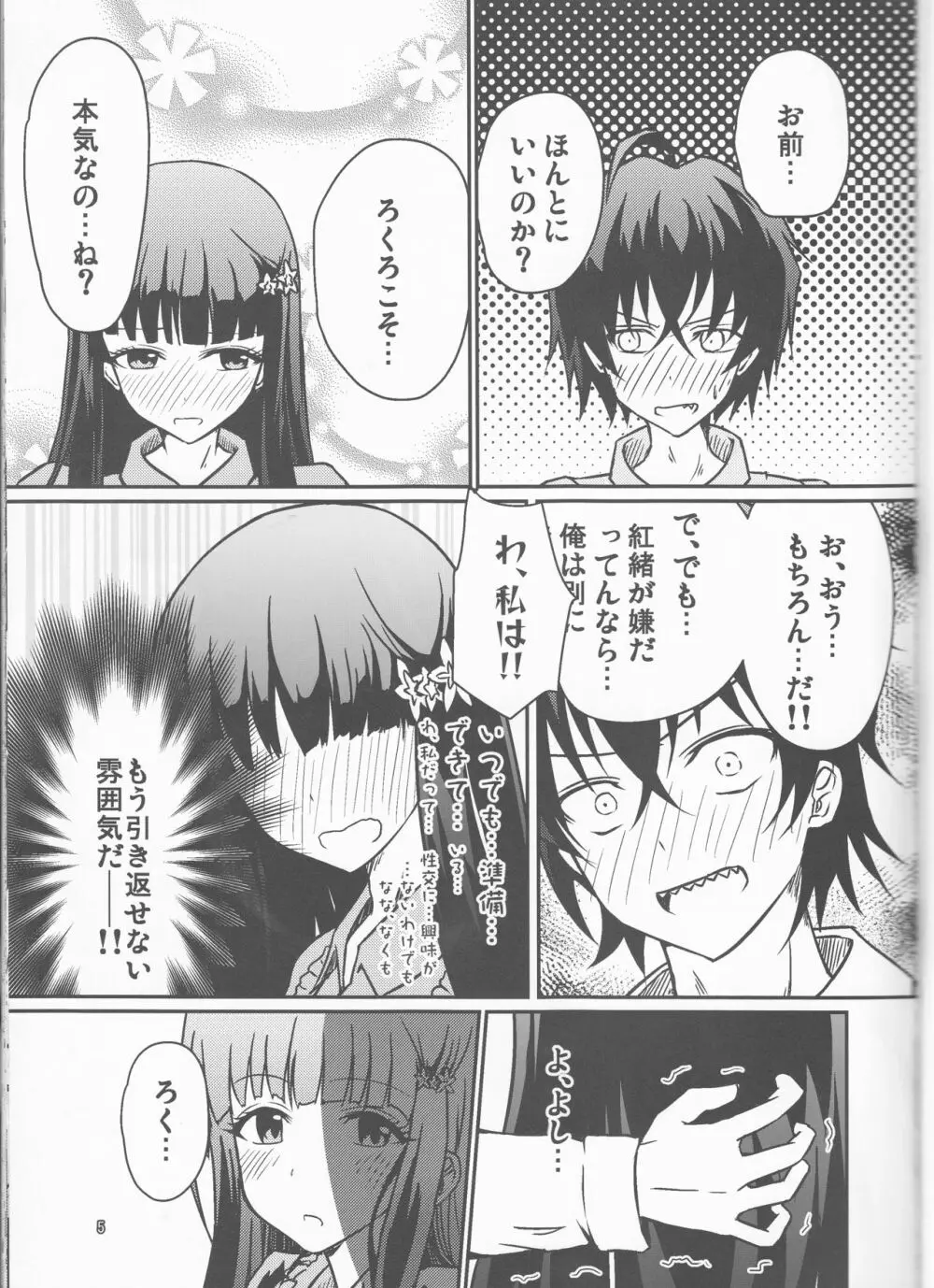 今すぐ結婚して帰ってHして子供作ろう Page.5