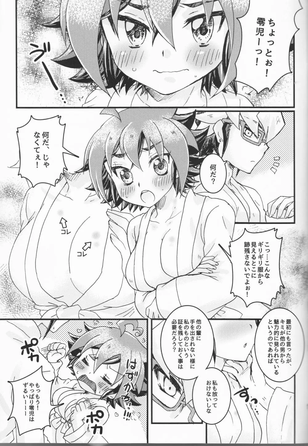 キミに触れたくて Page.17