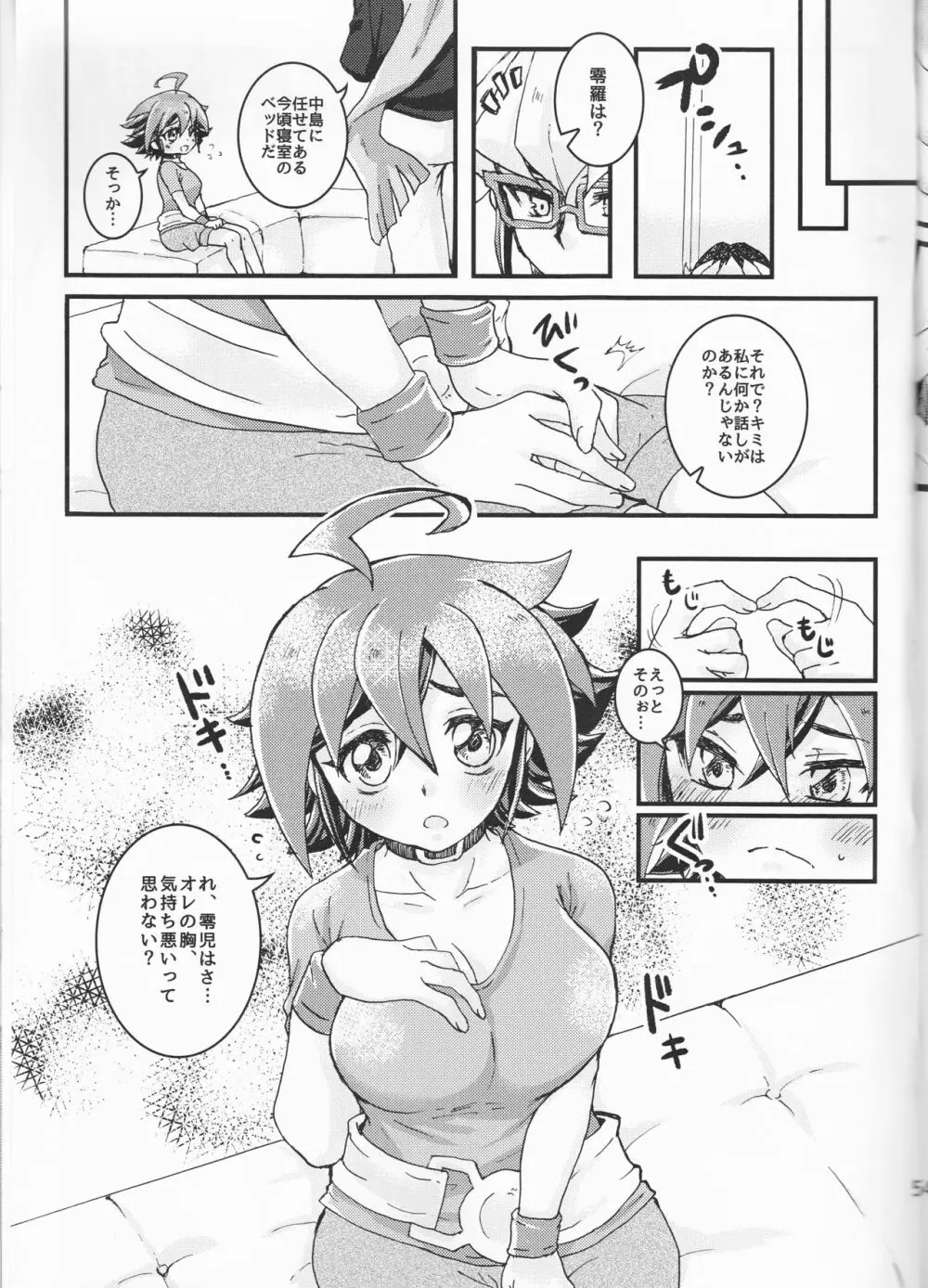 キミに触れたくて Page.5