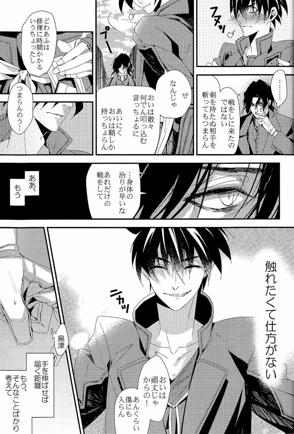 愛と欲望 Page.24