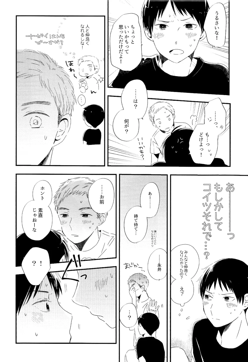 永井が酔っ払いまして。 Page.10