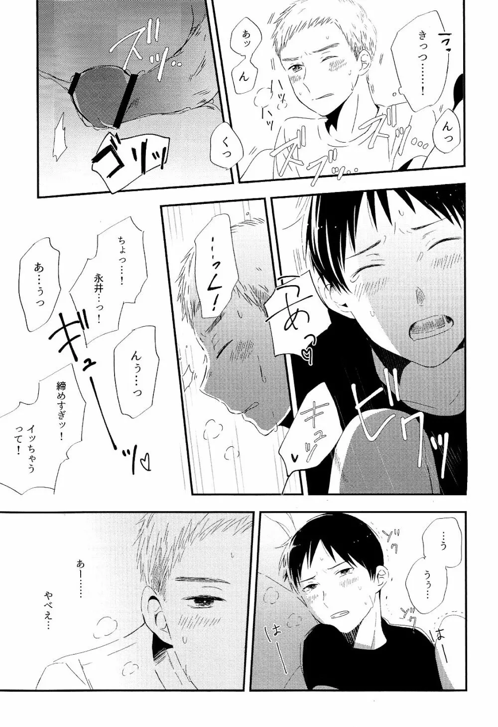 永井が酔っ払いまして。 Page.15