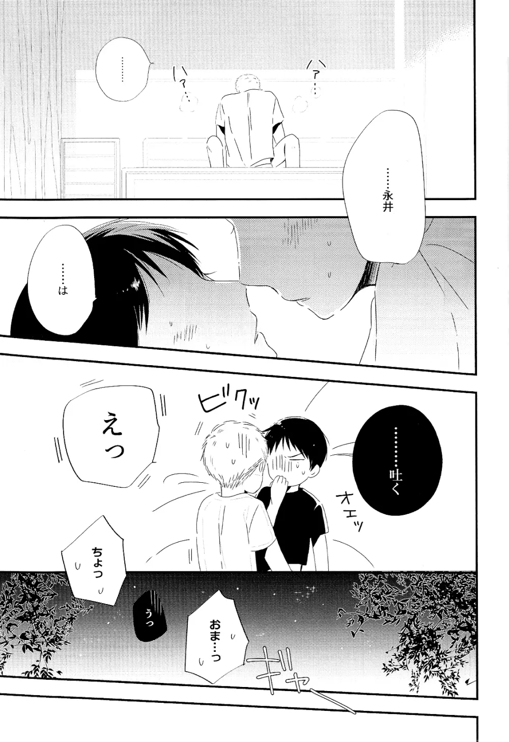 永井が酔っ払いまして。 Page.19