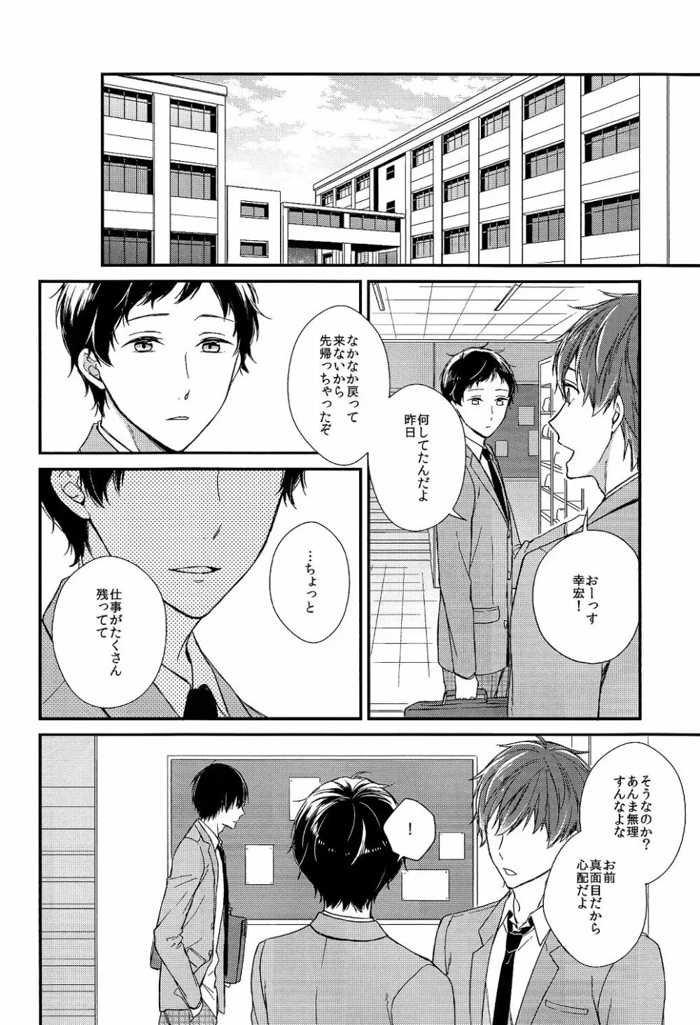 君には話せない Page.14