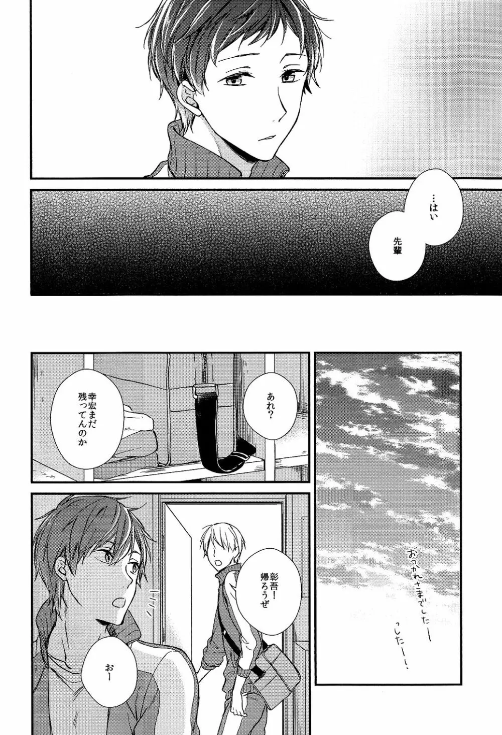 君には話せない Page.6