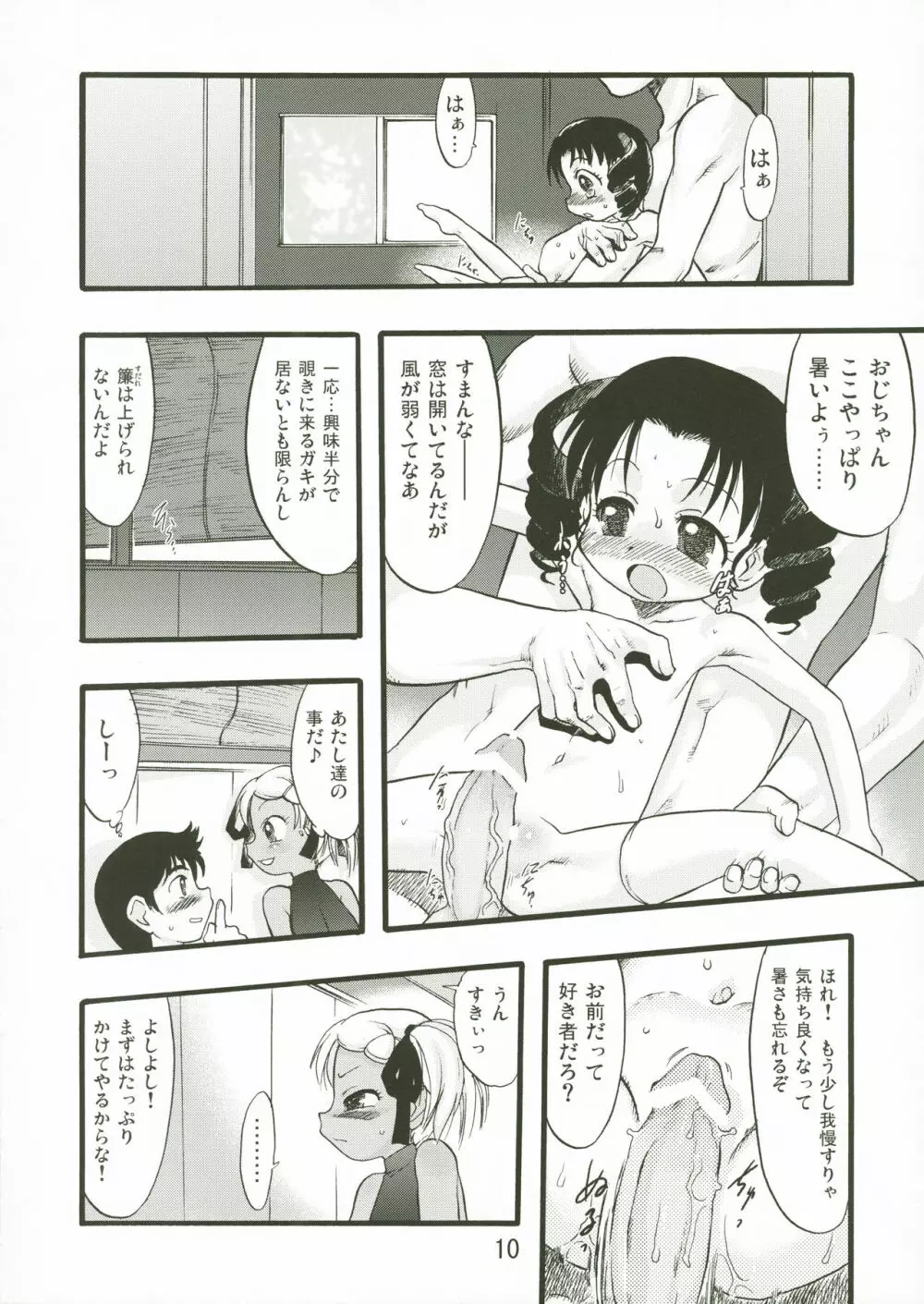 神の棲む山・第七巻 Page.10