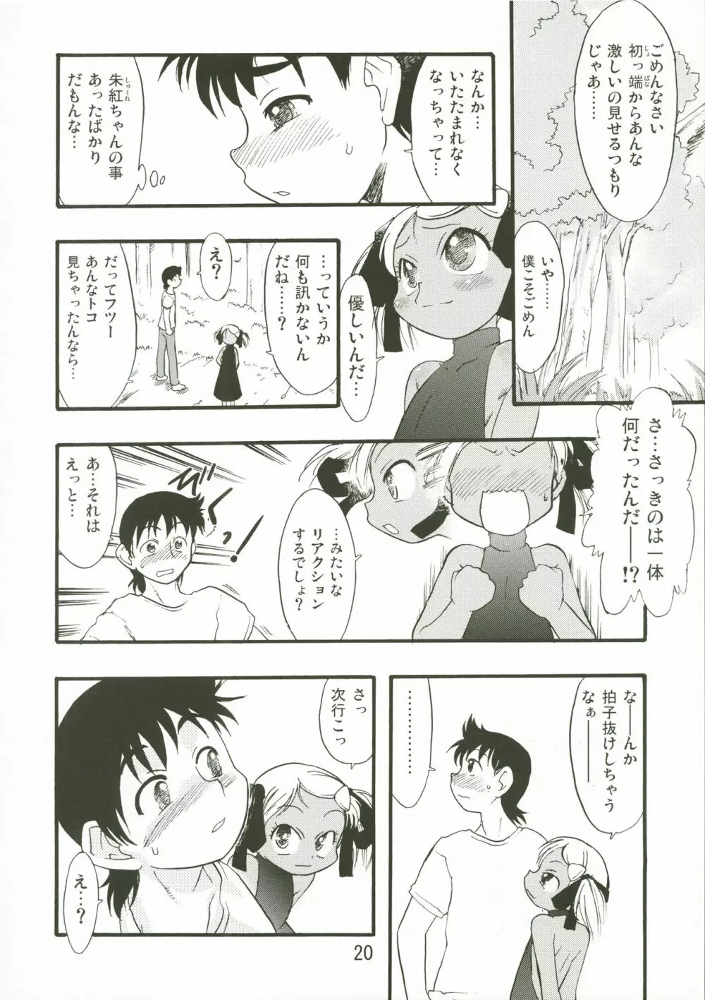 神の棲む山・第七巻 Page.20