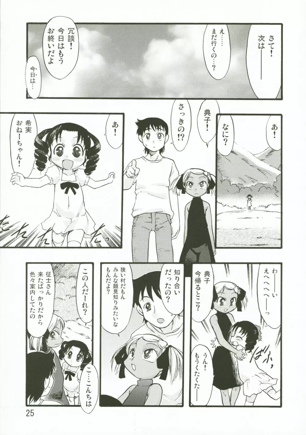 神の棲む山・第七巻 Page.25