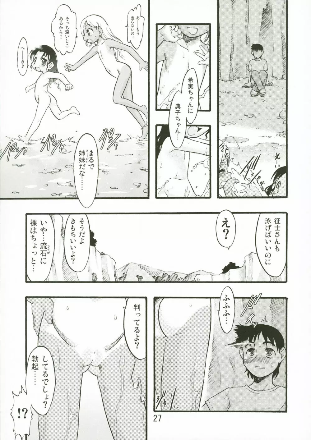 神の棲む山・第七巻 Page.27