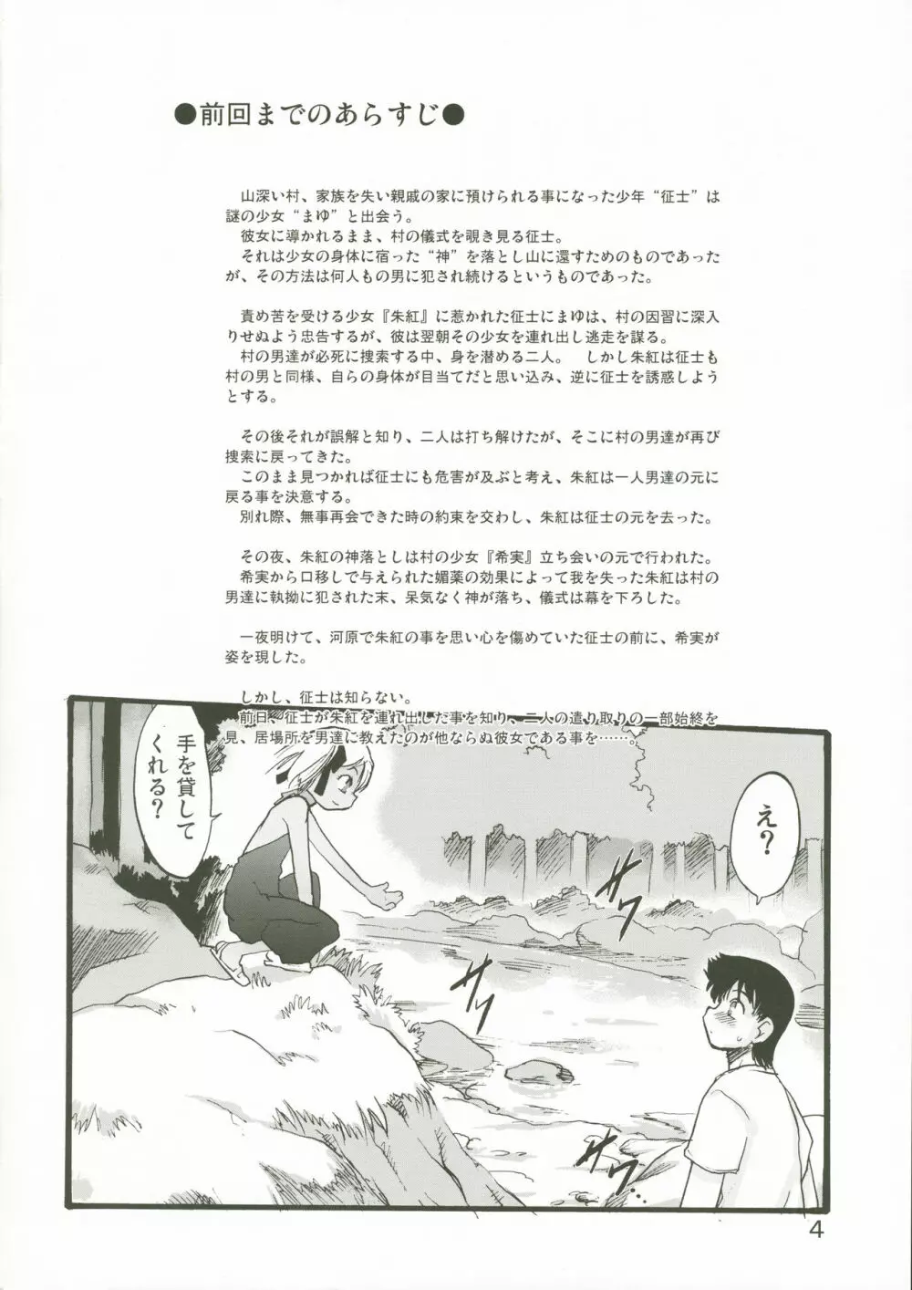 神の棲む山・第七巻 Page.4