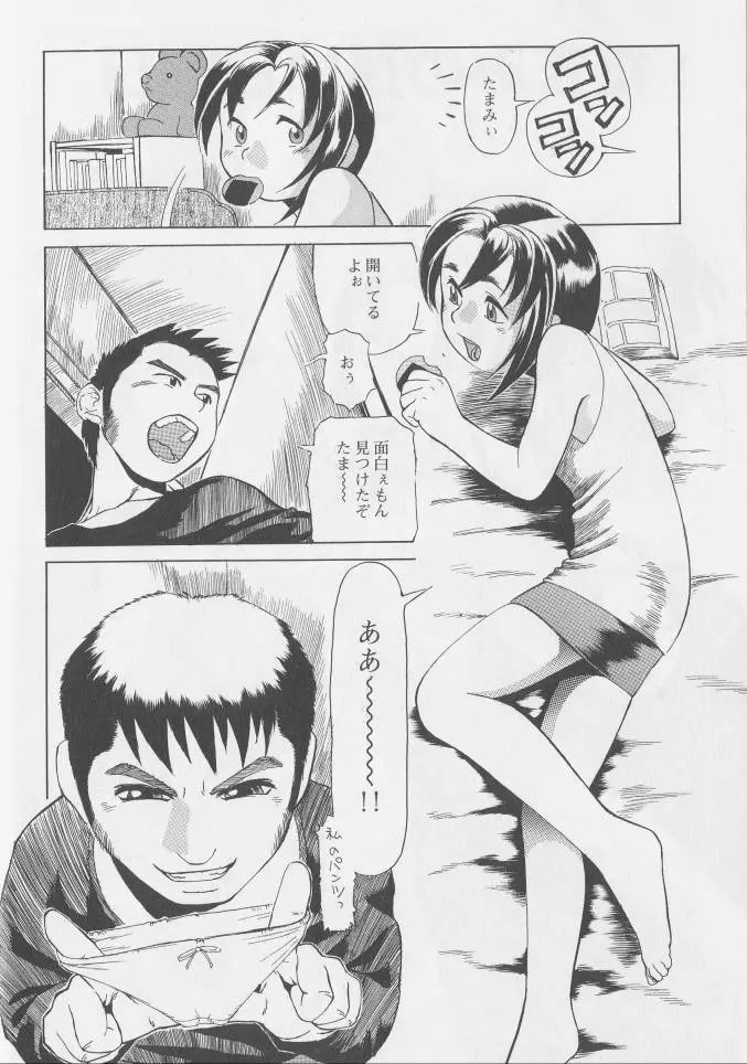 姦淫の家 1 Page.106