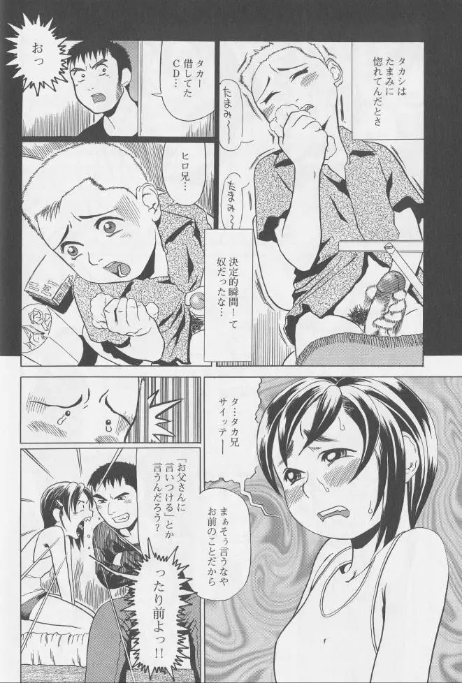 姦淫の家 1 Page.108