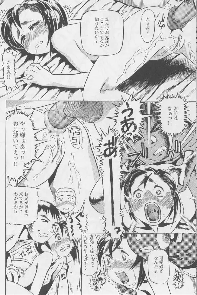 姦淫の家 1 Page.116