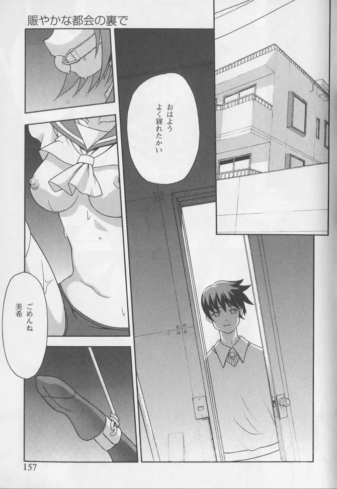 姦淫の家 1 Page.157