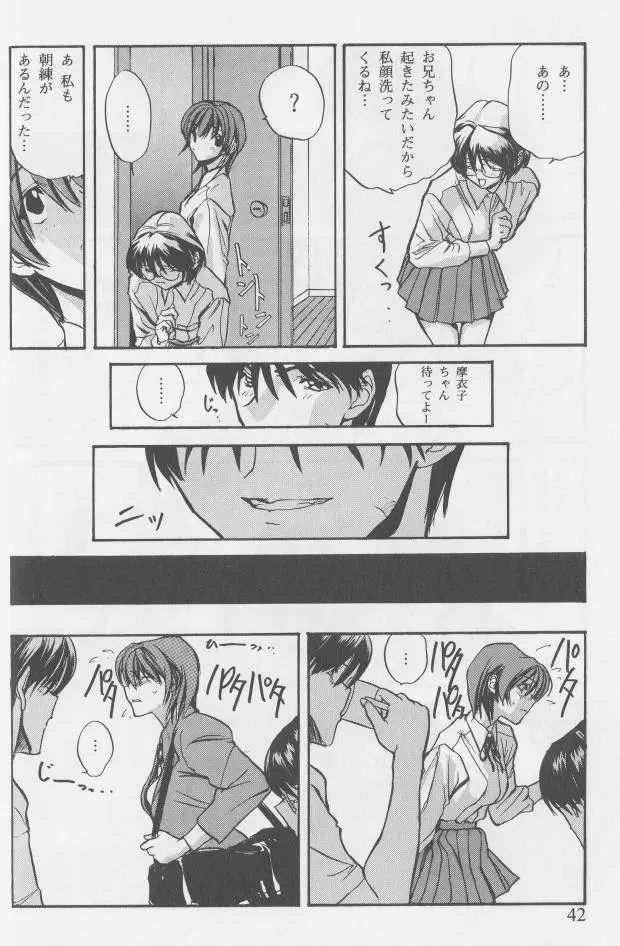 姦淫の家 1 Page.42