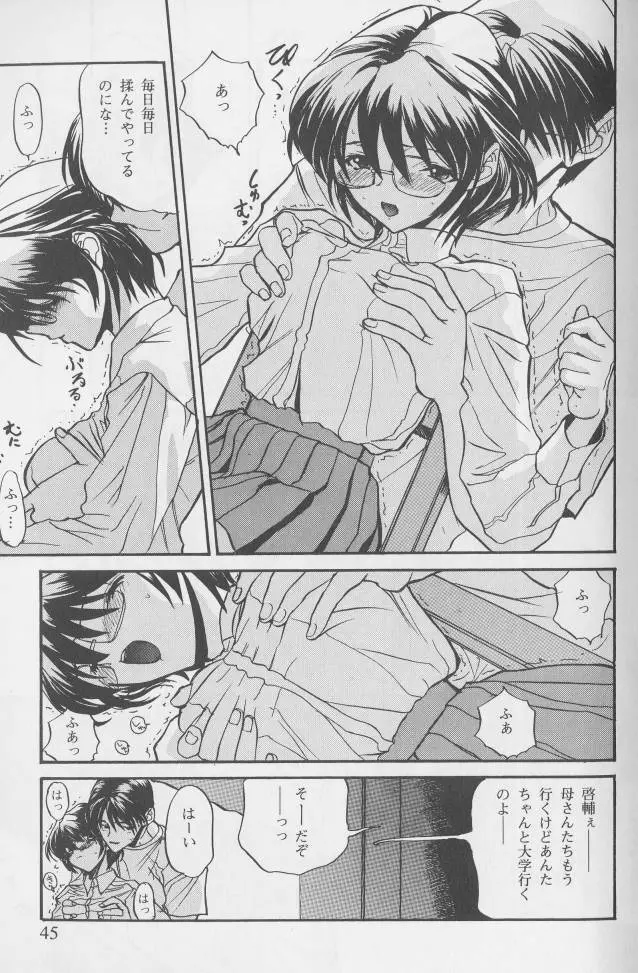 姦淫の家 1 Page.45