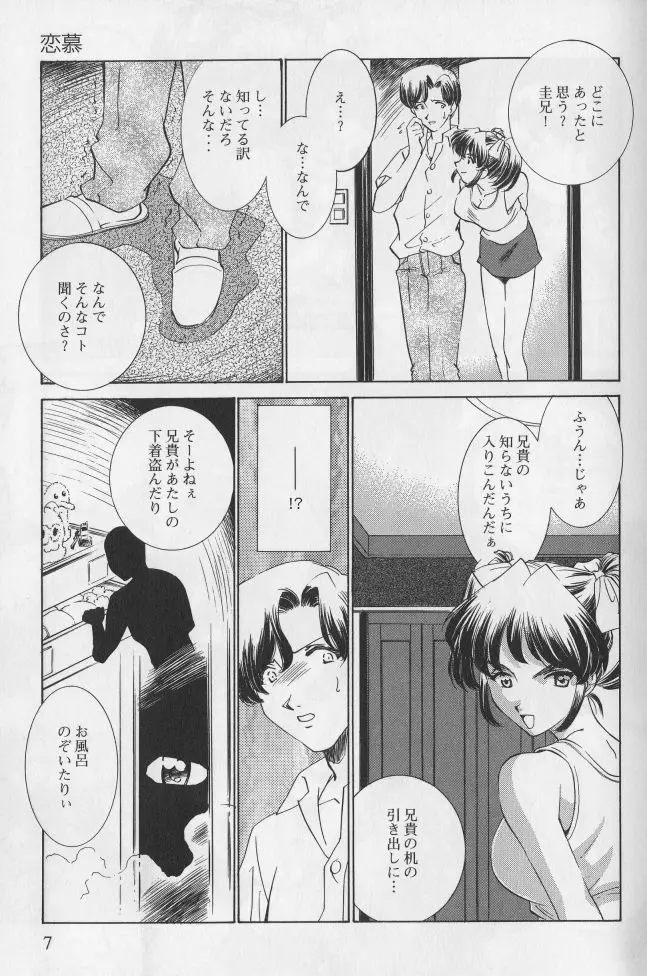 姦淫の家 1 Page.7