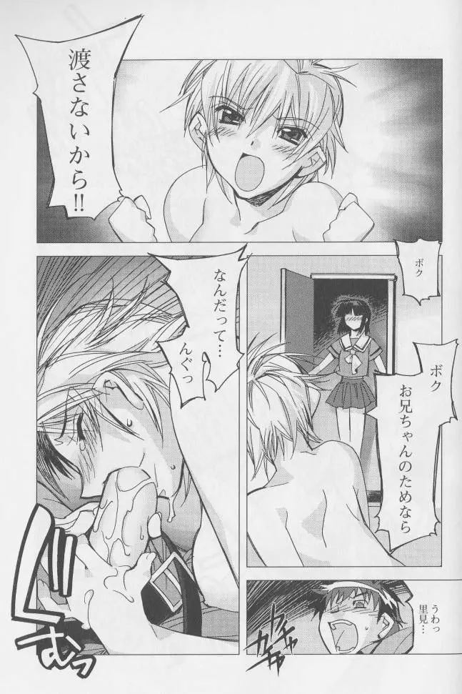 姦淫の家 1 Page.73