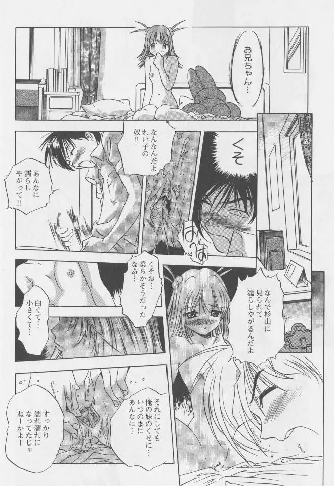 姦淫の家 1 Page.90