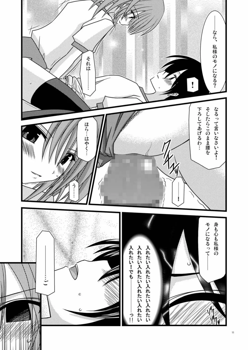 ガンガン犯ろうぜII -瀬戸の花嫁SP- Page.11