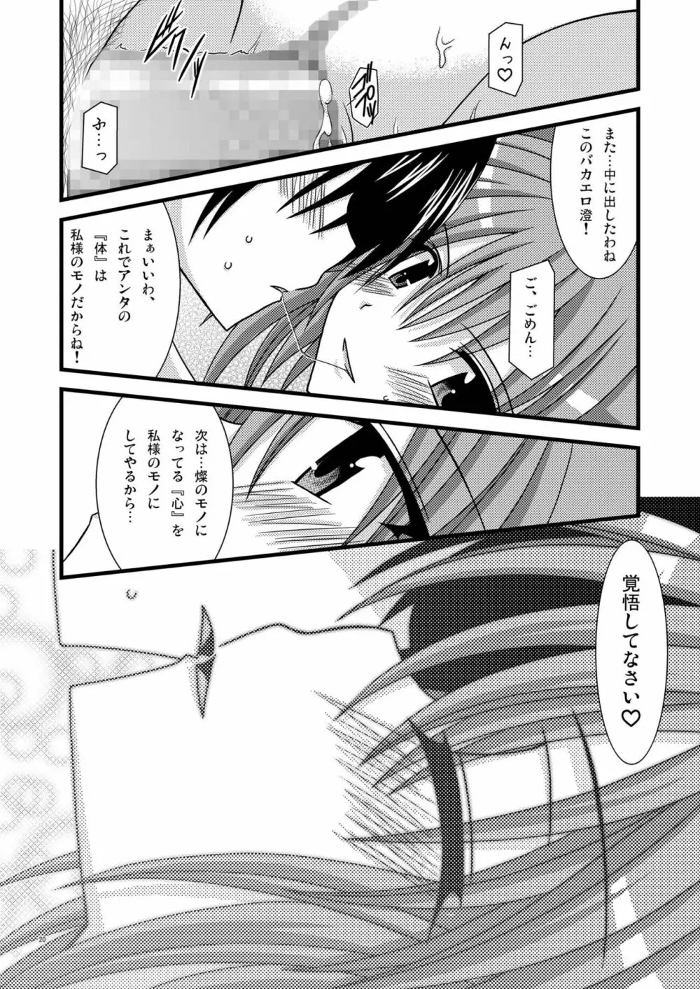 ガンガン犯ろうぜII -瀬戸の花嫁SP- Page.20