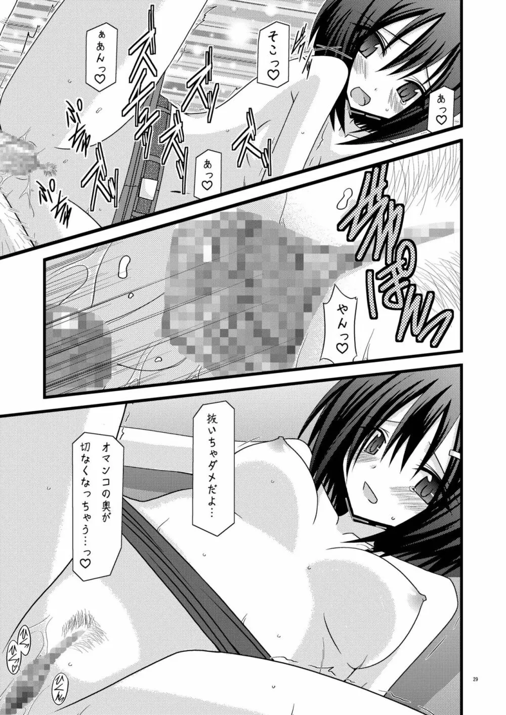 ガンガン犯ろうぜII -瀬戸の花嫁SP- Page.29