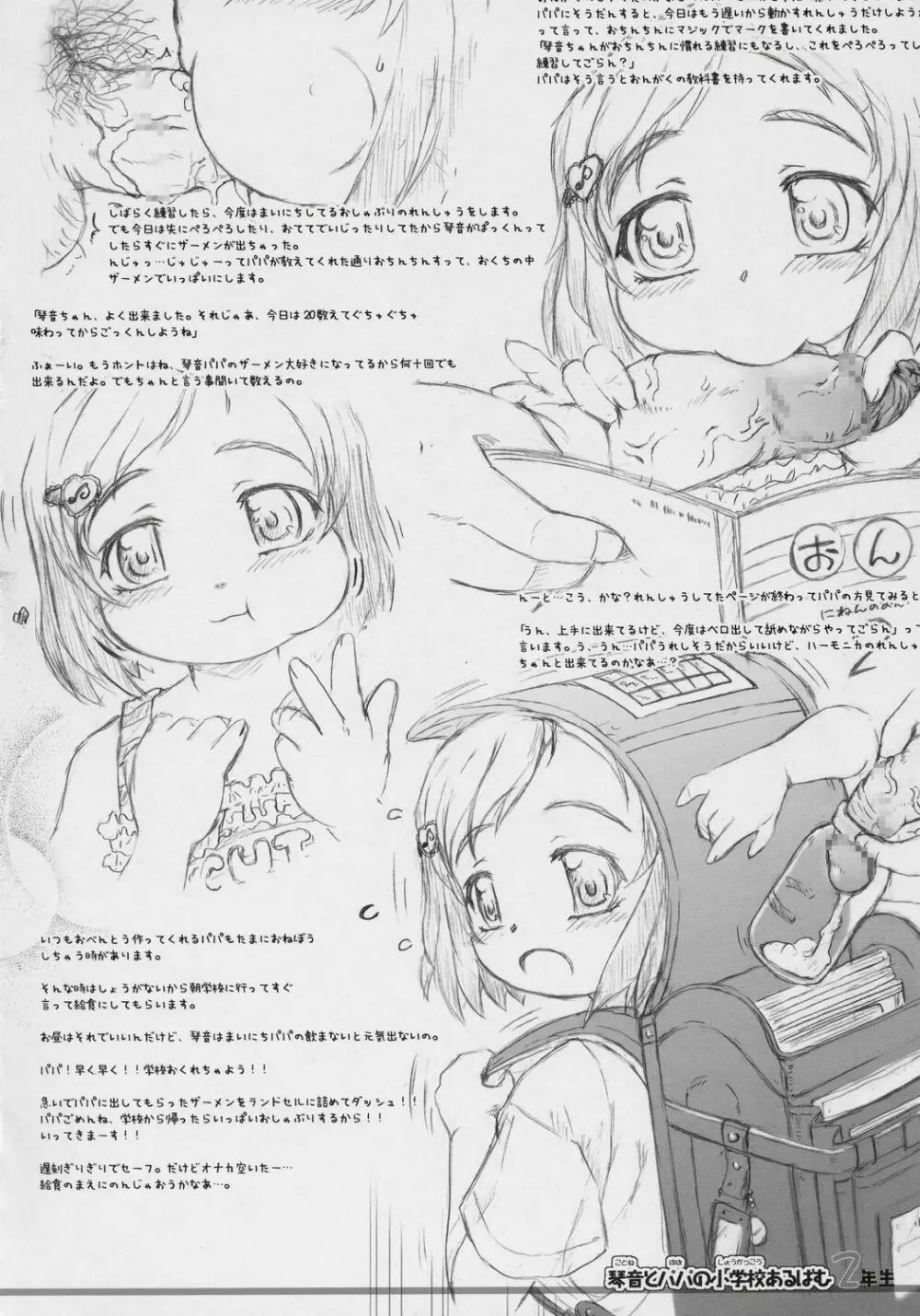 わたしたちとパパの小学校あるばむ Page.5