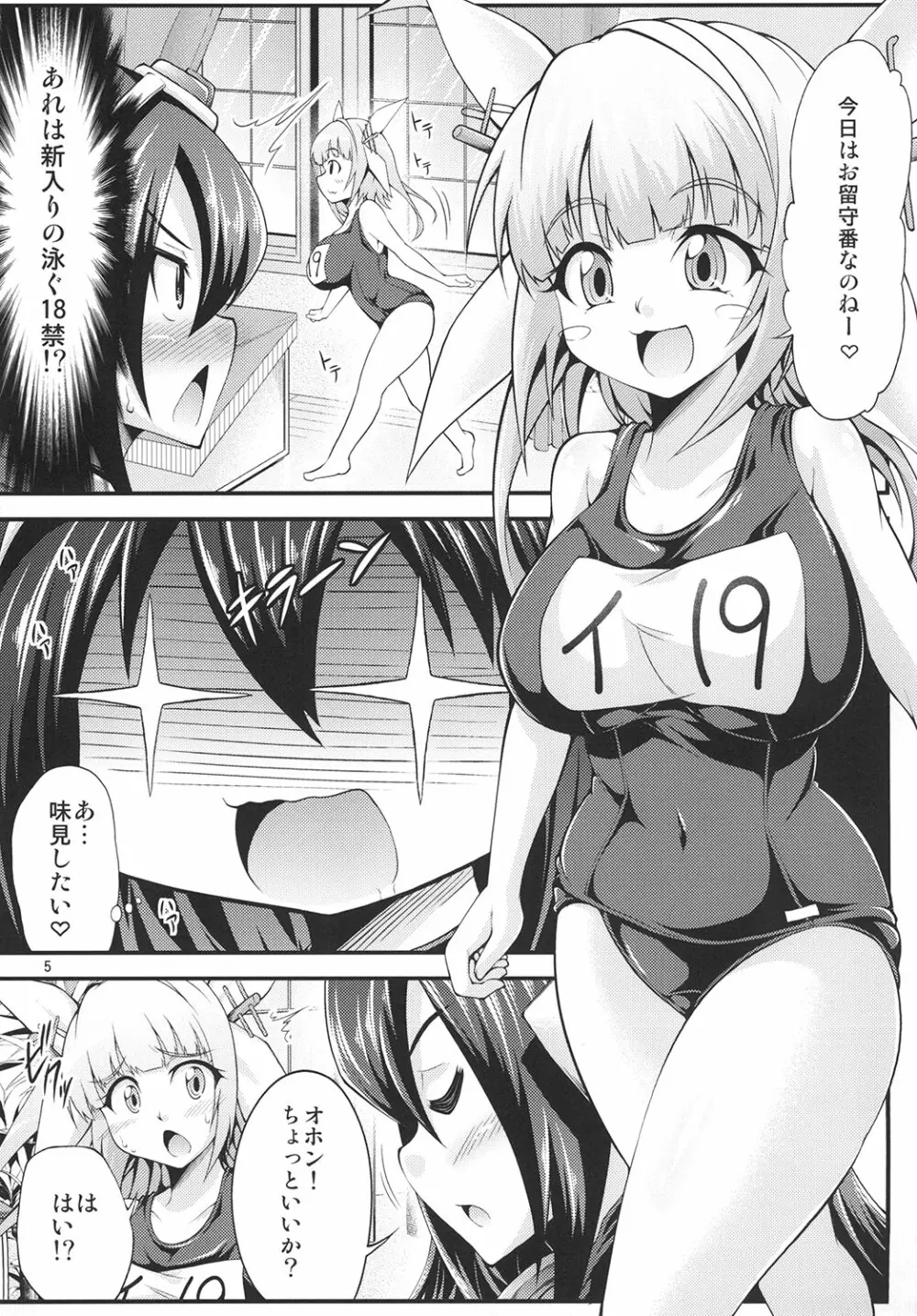 ふたなりイクちゃんを孕ませ隊! Page.5