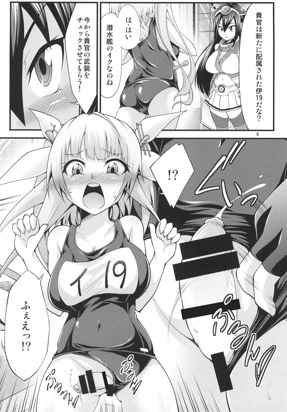 ふたなりイクちゃんを孕ませ隊! Page.6