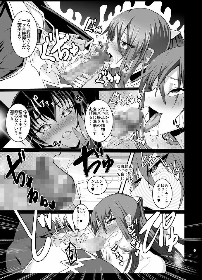 吸血鬼凛子 -姦淫のメス奴隷ハーレム- Page.10