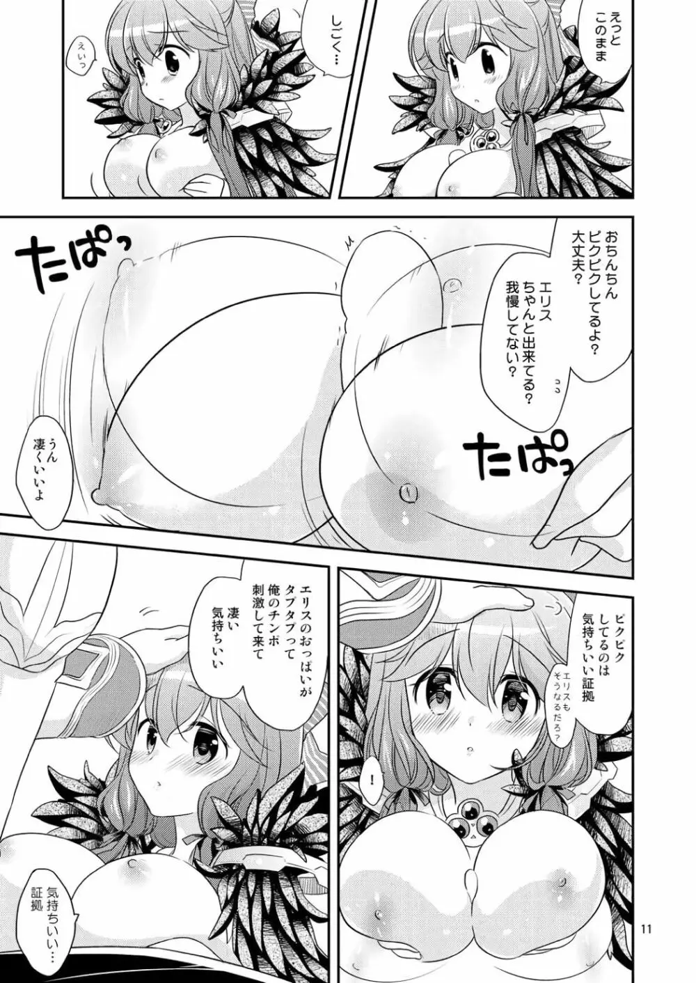 えっちなコト、したいの Page.10