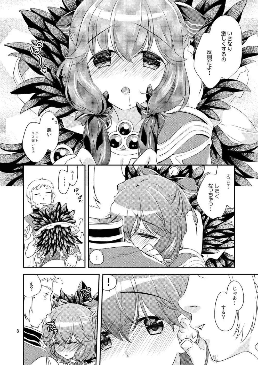 えっちなコト、したいの Page.7