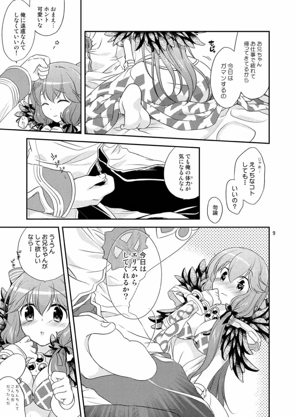 えっちなコト、したいの Page.8