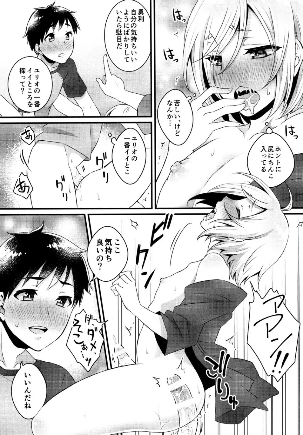 チェリーボーイじゃいられない Page.17