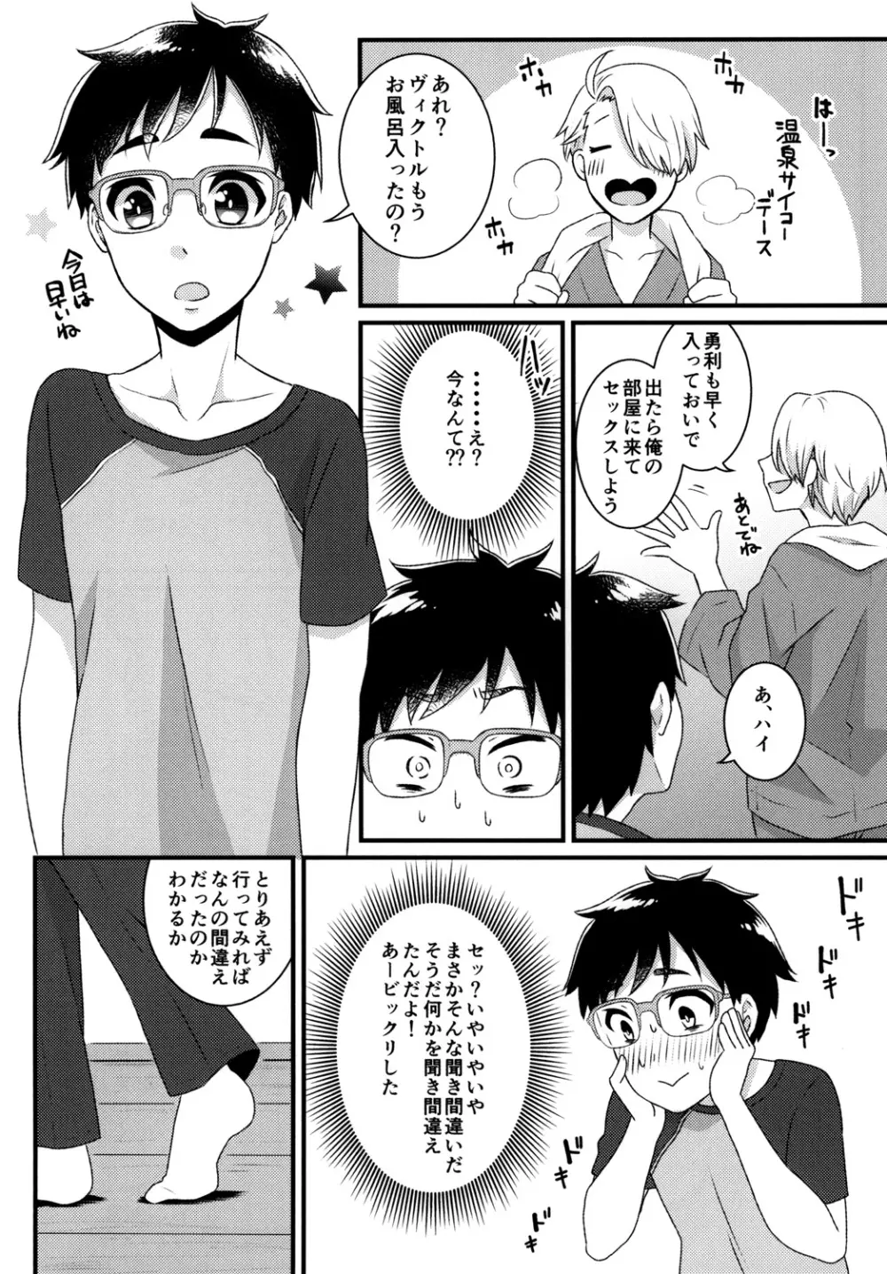 チェリーボーイじゃいられない Page.5