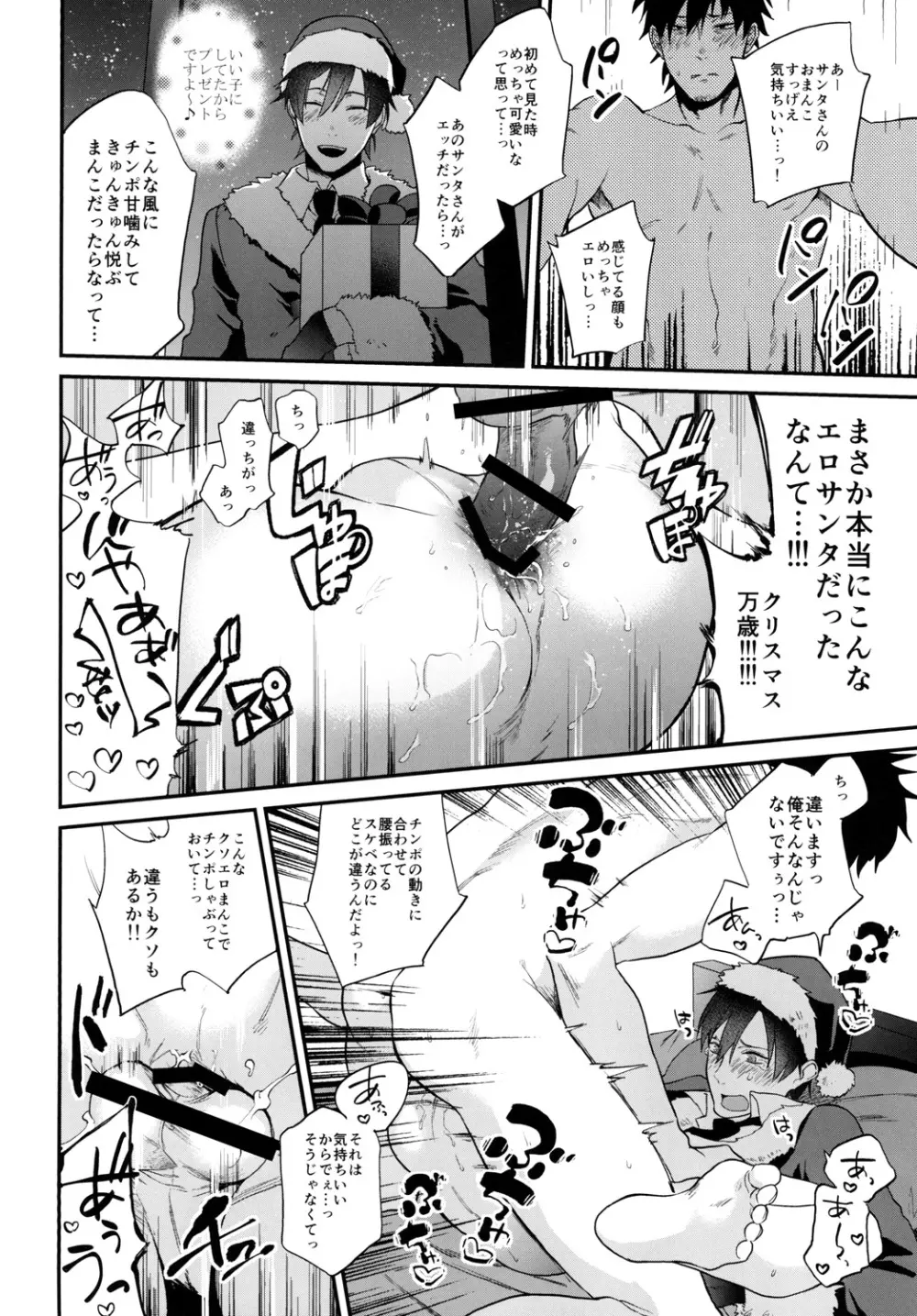 プレゼントはサンタさんでお願いします！ Page.15