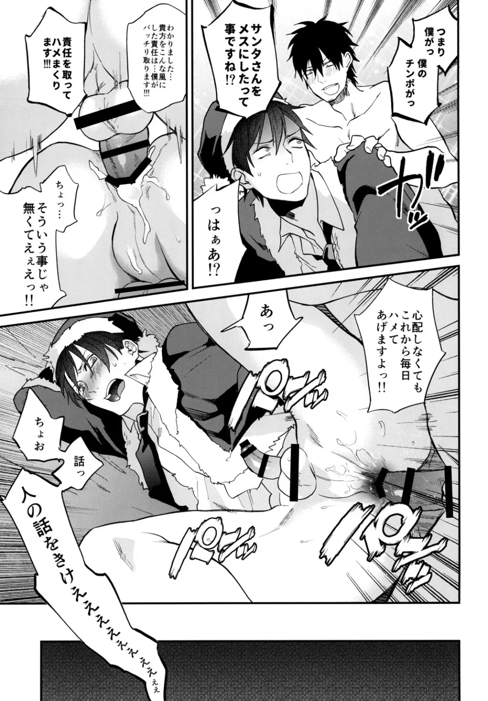 プレゼントはサンタさんでお願いします！ Page.18